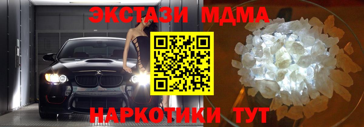 МДМА молли Ессентуки