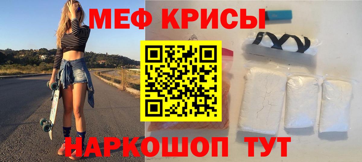 Меф  Ессентуки