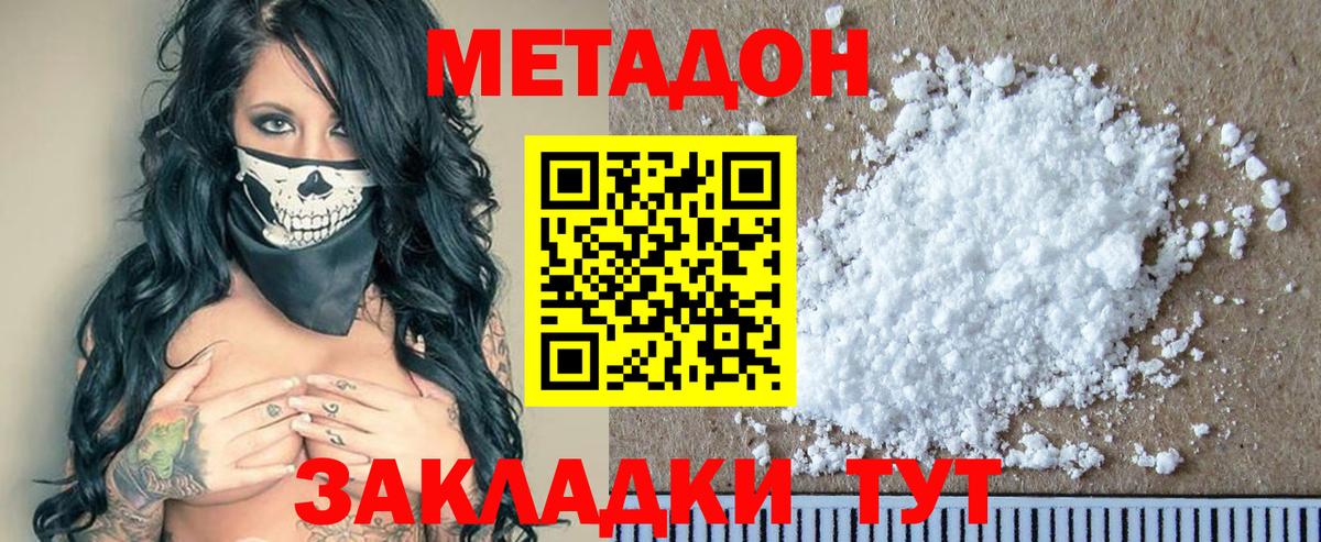 Ессентуки  МЕТАДОН methadone  Вход с VPN 