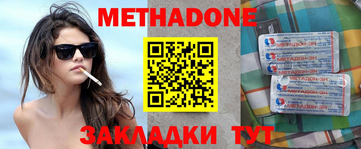 МЕТАДОН methadone Ессентуки