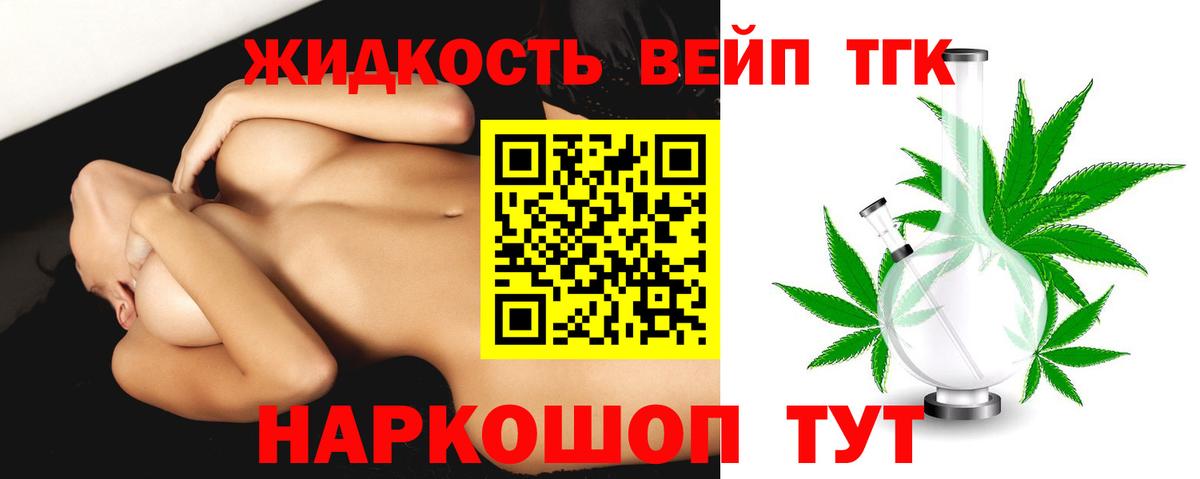 Ессентуки  Дистиллят ТГК вейп с тгк  Вход с VPN 